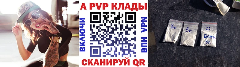 наркотики  Владивосток  A PVP Crystall 