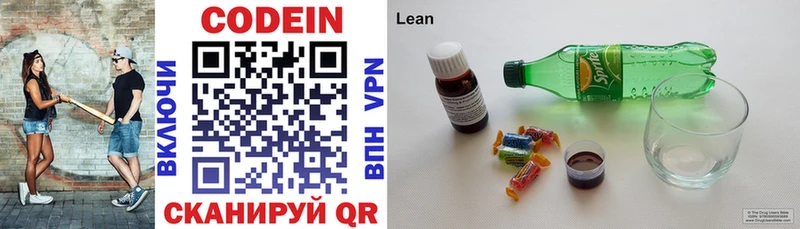 Кодеиновый сироп Lean напиток Lean (лин)  Владивосток 
